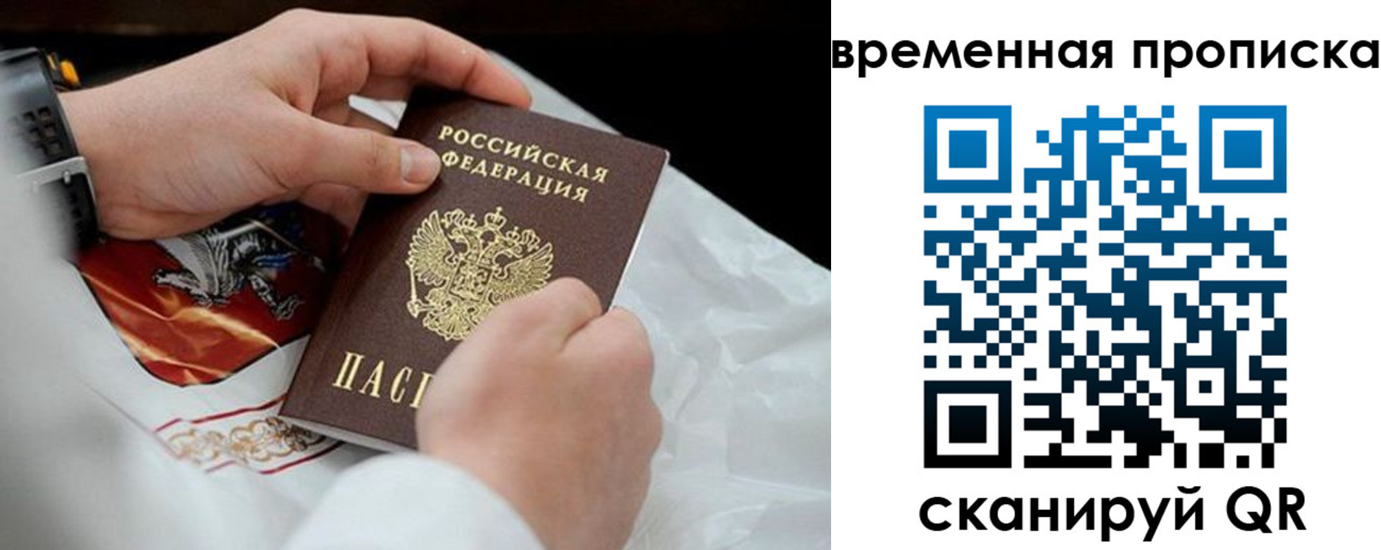 временная регистрация для всех в Шилке