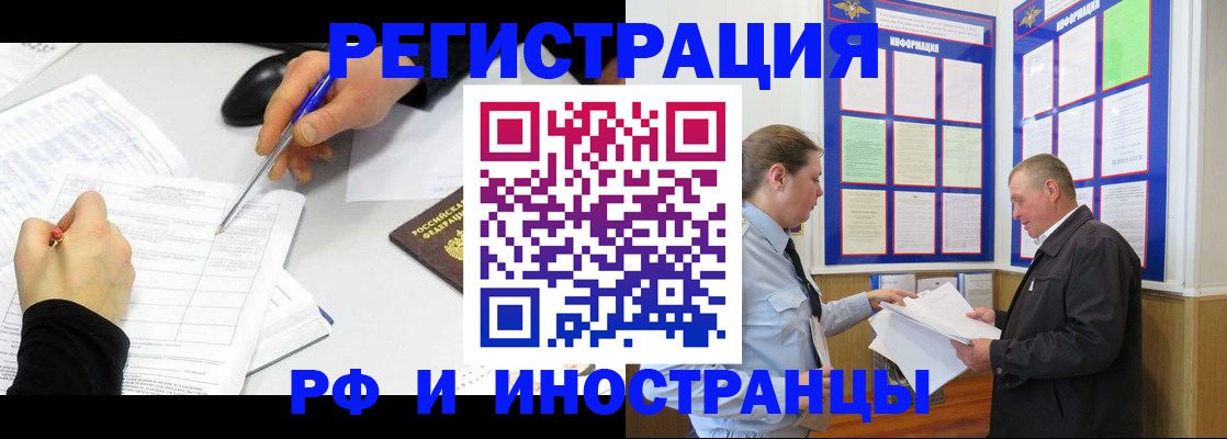 временная регистрация купить в Шилке