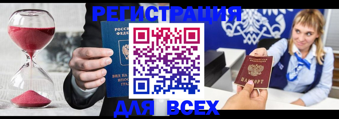 прописка штамп в Шилке