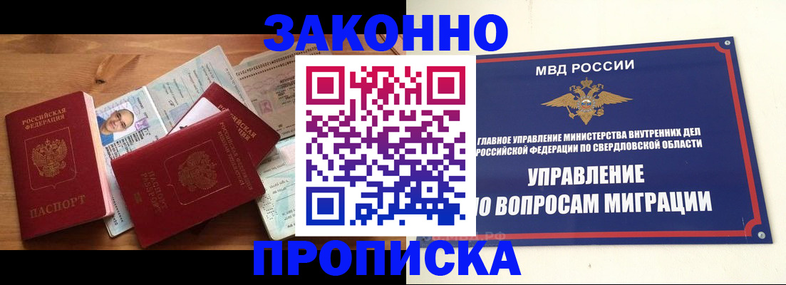 временная регистрация в квартире в Шилке