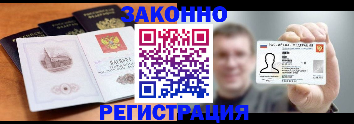 прописка регистрация в Шилке