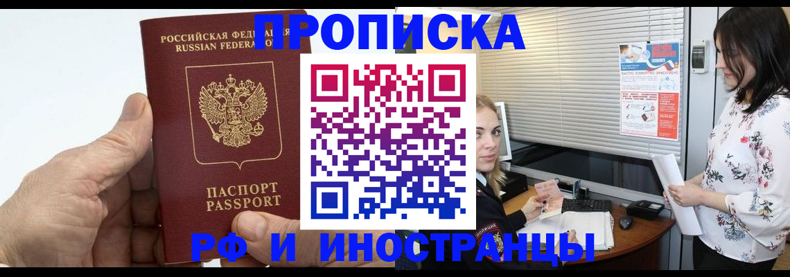 временная регистрация гарантия в Шилке